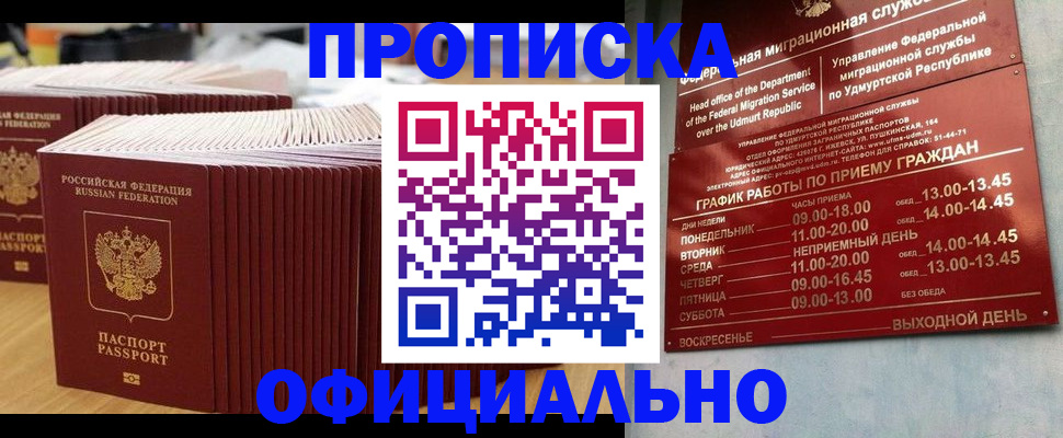 временная регистрация для всех в Грязях