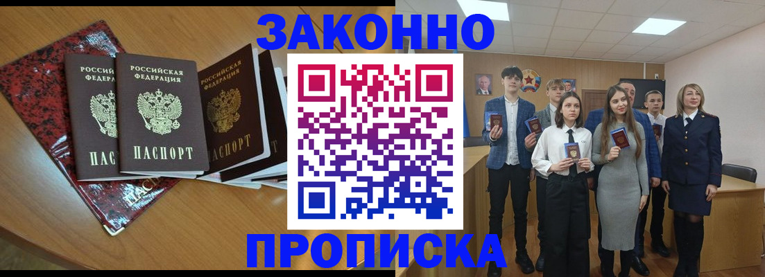 временная регистрация для школы в Грязях