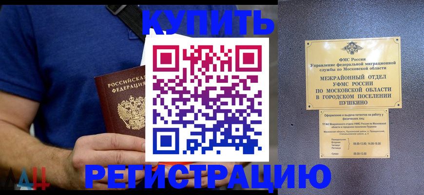 временная регистрация для школы в Грязях