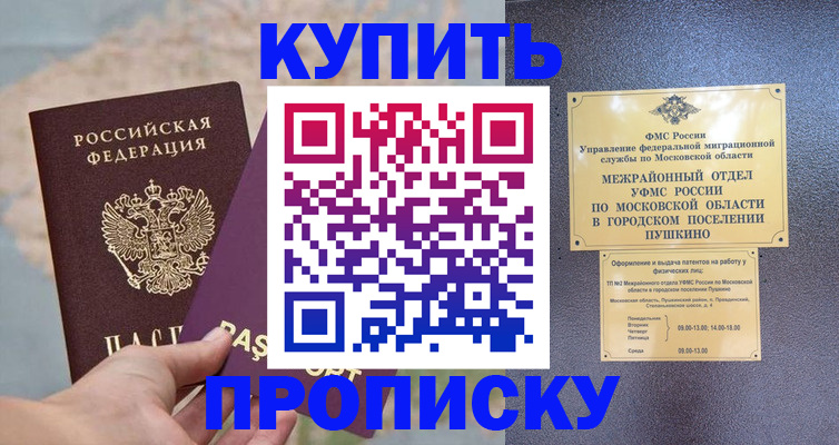 временная регистрация в Грязях